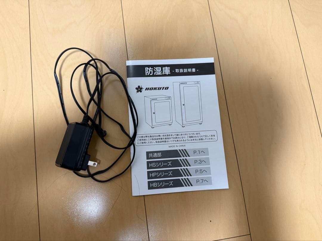 HOKUTO 防湿庫 38L