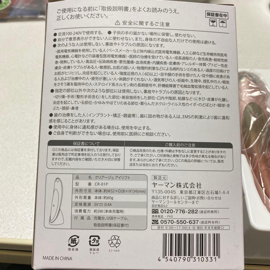 CREAGE 目もとエステ・マッサージャー CR-01P