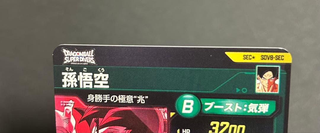 SDV8-SEC GDR★ 孫悟空　パラレル