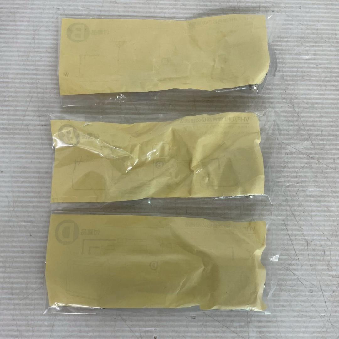 新品未使用 VHF UHF 混合器 分波器 セット B・D タイプ A0174