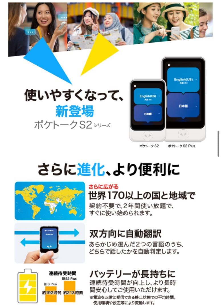 POCKETALK ポケトーク S2 グローバル通信5年付 ホワイト