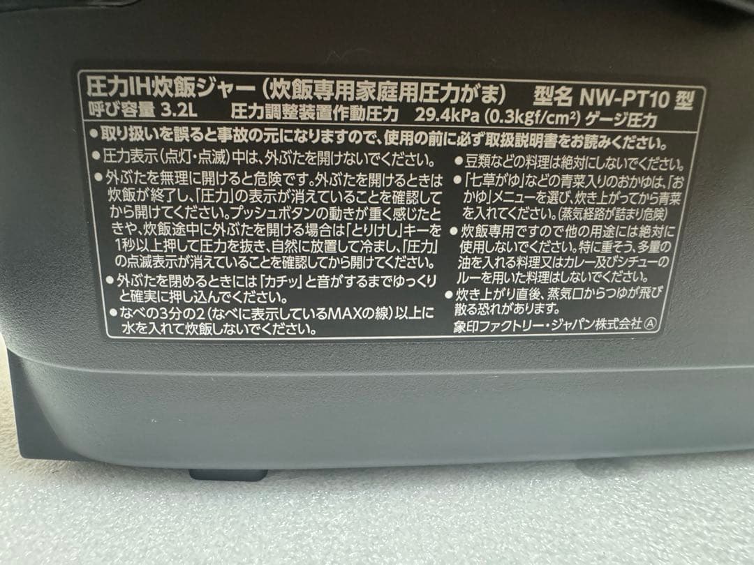 【美品】炎舞炊き 圧力IH炊飯ジャーNW-PT10 2024年 製動作保証