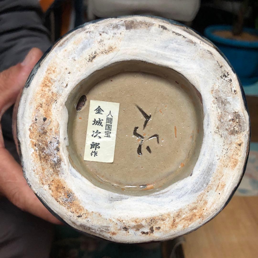 人間国宝 沖縄県出身 金城次郎の作品