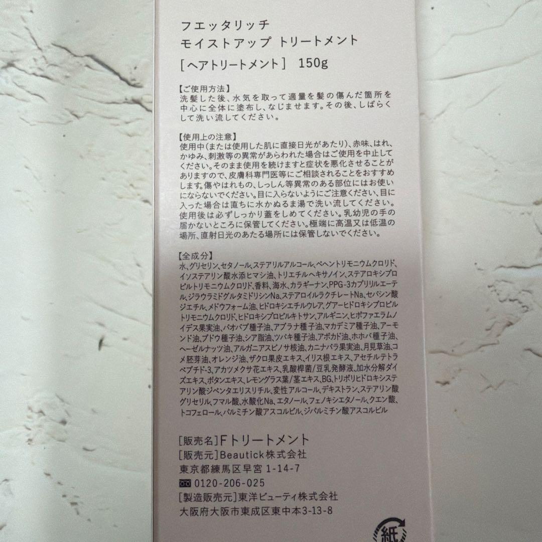 フェッタリッチ　シャンプー　トリートメント