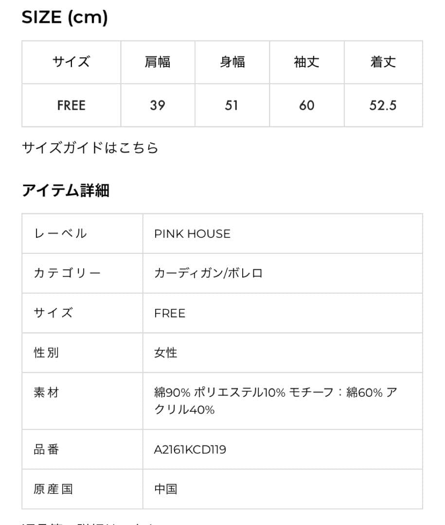 PINK HOUSE カーディガン