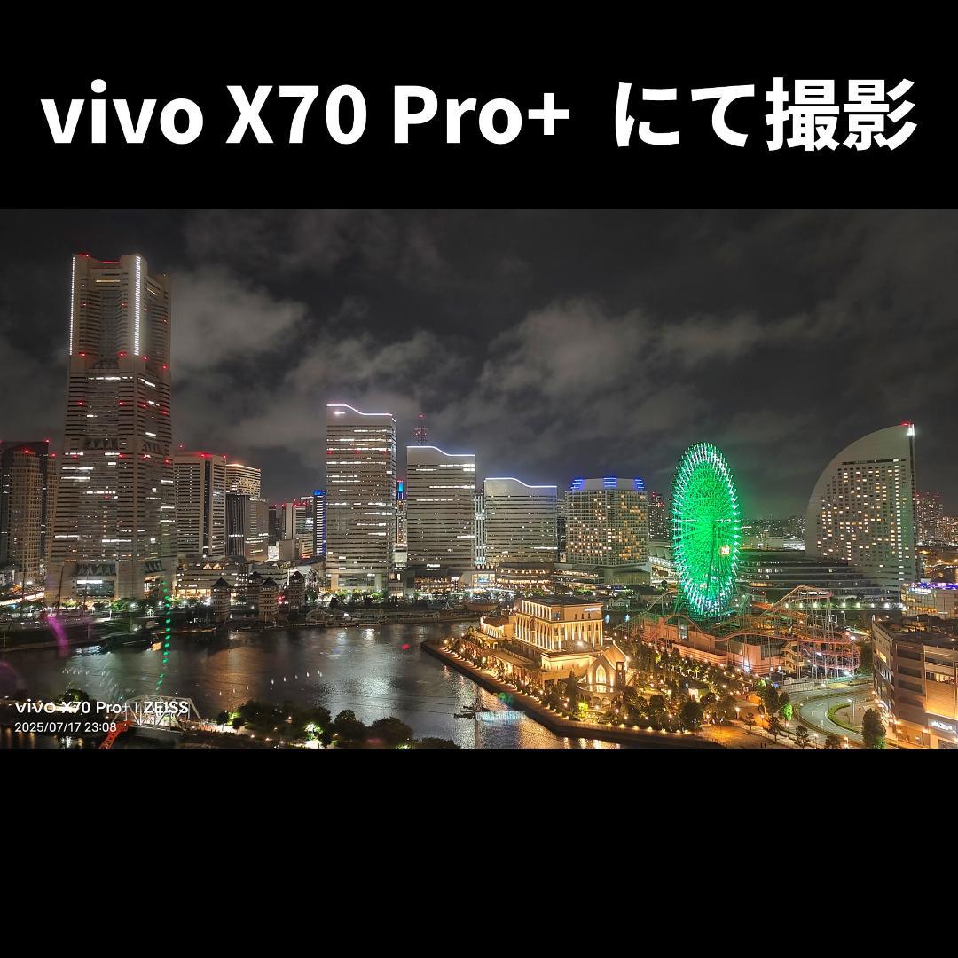 タイムセール vivo X70 Pro+ グローバル版 V2114