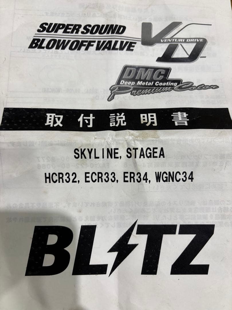 BLITZ バルブ HCR32 ECR33 ER34 WGNC34