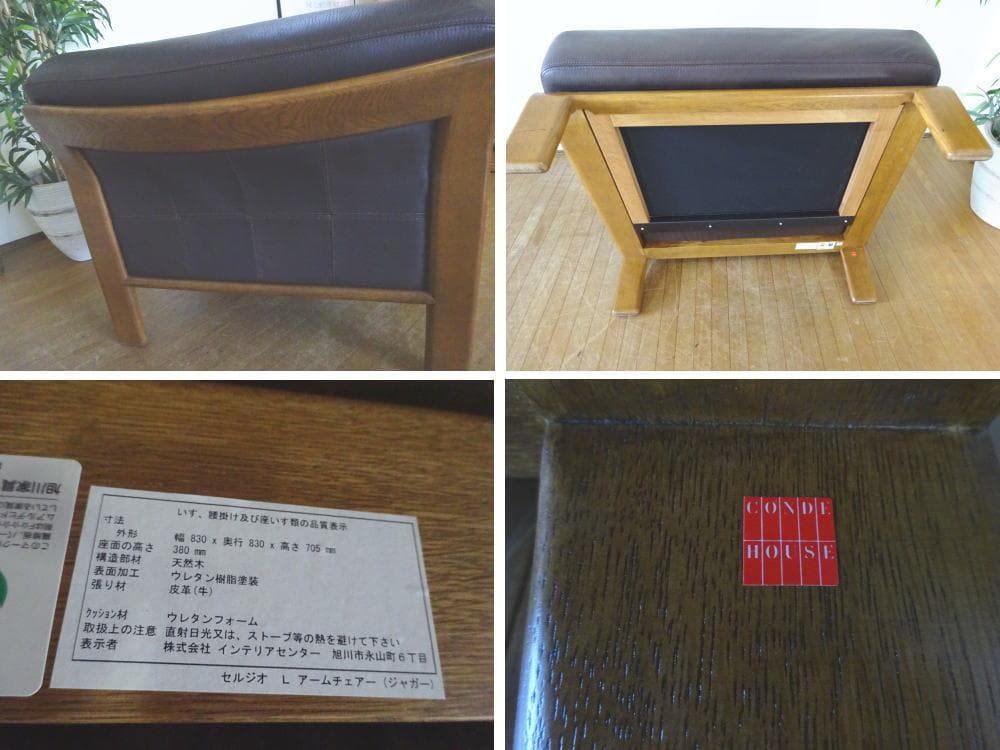 カンディハウス　セルジオ　本革　オーク　アーム付　1Pソファ　①