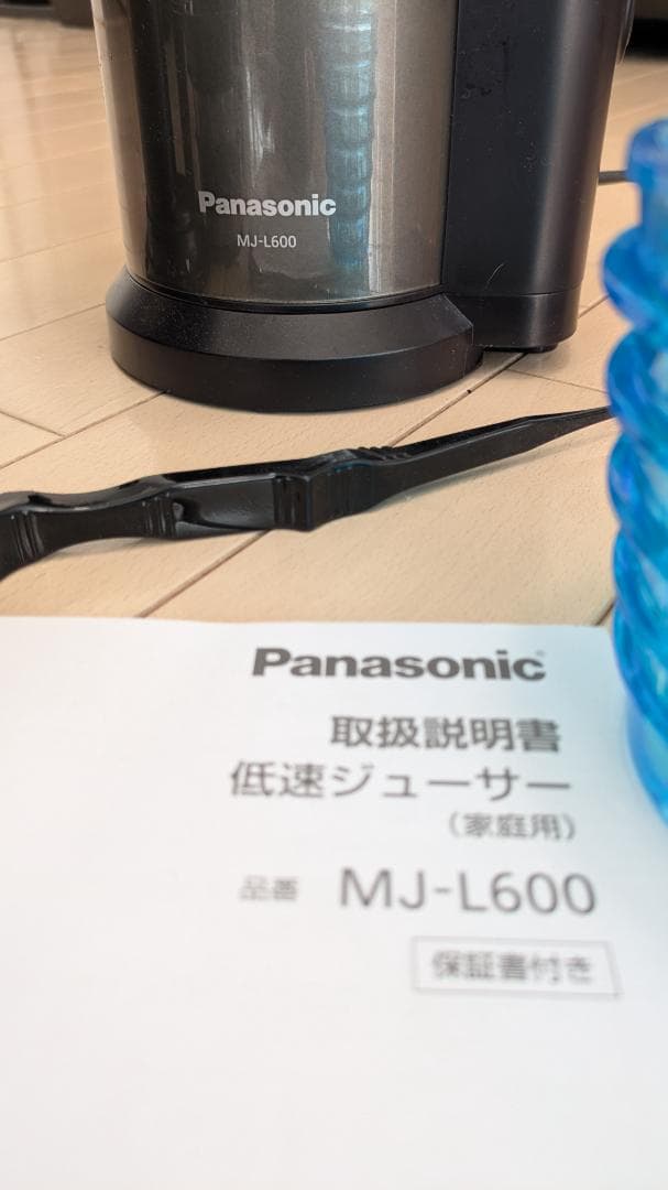 【極美品】パナソニック 低速ジューサー MJ-L600 ビタミンサーバー