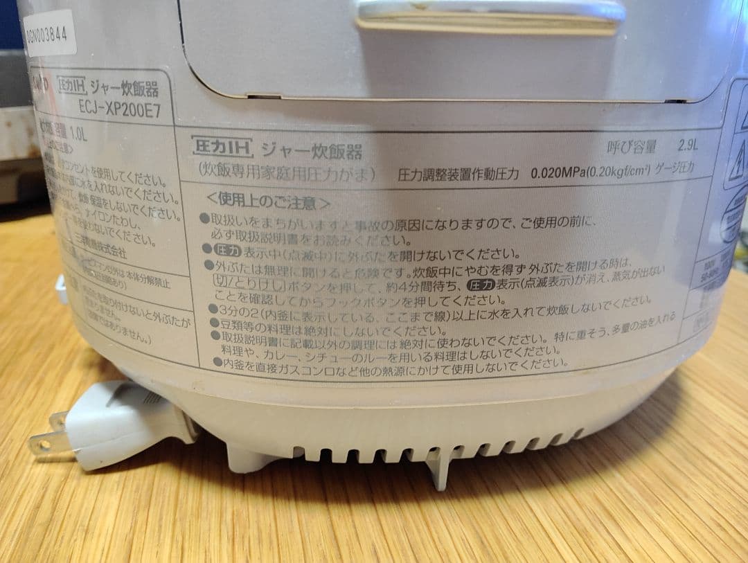 サンヨー　SANYO ECJ-XP200E7 圧力炊飯器
