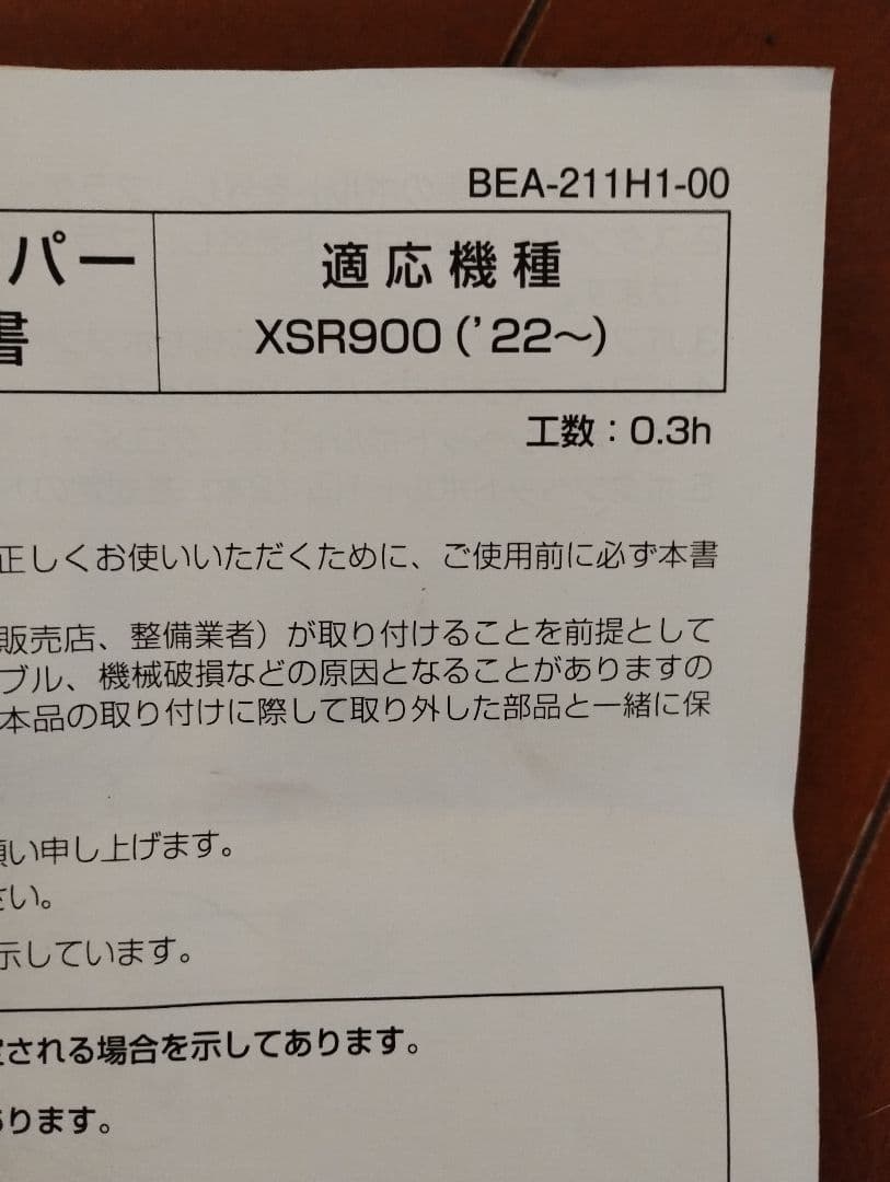 パフォーマンスダンパー　xsr900