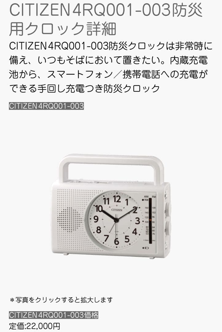 【新品未使用】シチズン CITIZEN 多機能型防災クロック4RQ001-003