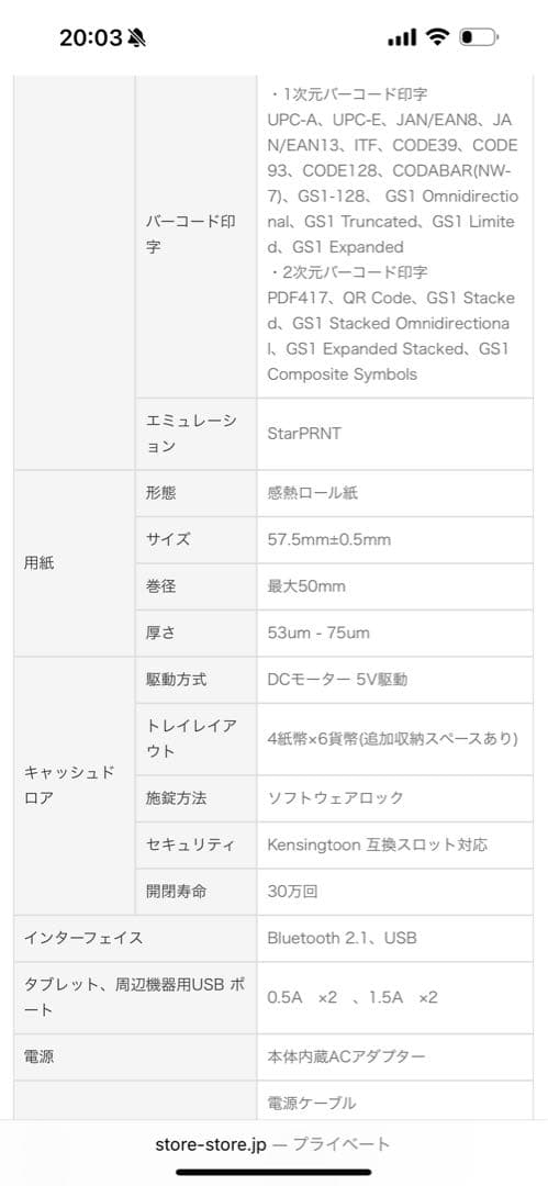 mPOP POP10 WHT JP レジプリンター　スター精密