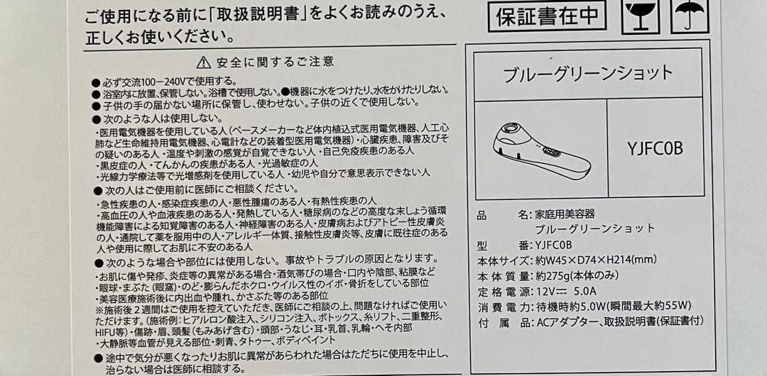 ブルーグリーンショット YJFCOB YAMAN 美顔器