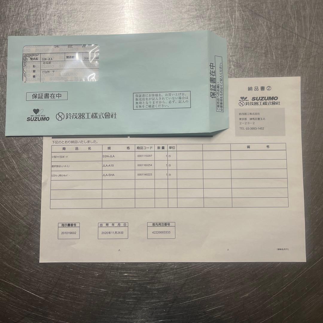 【美品】SUZUMO 小型シャリ玉ロボット　SSN-JLA スズモ　シャリロボ