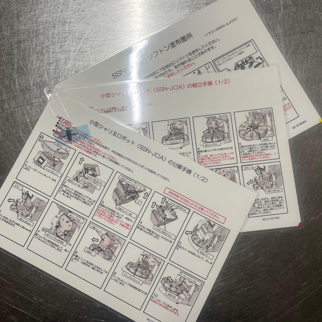 【美品】SUZUMO 小型シャリ玉ロボット　SSN-JLA スズモ　シャリロボ