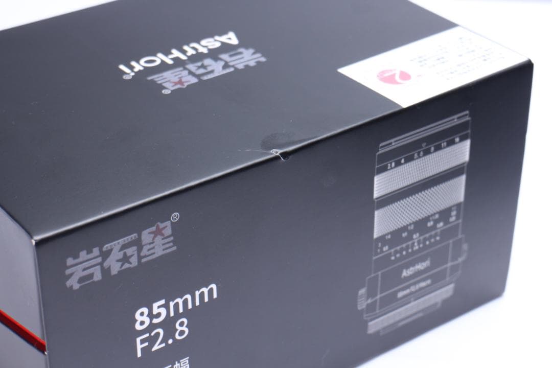 ※訳 AstrHori 85mm F2.8 Macro 単焦点 Lマウント