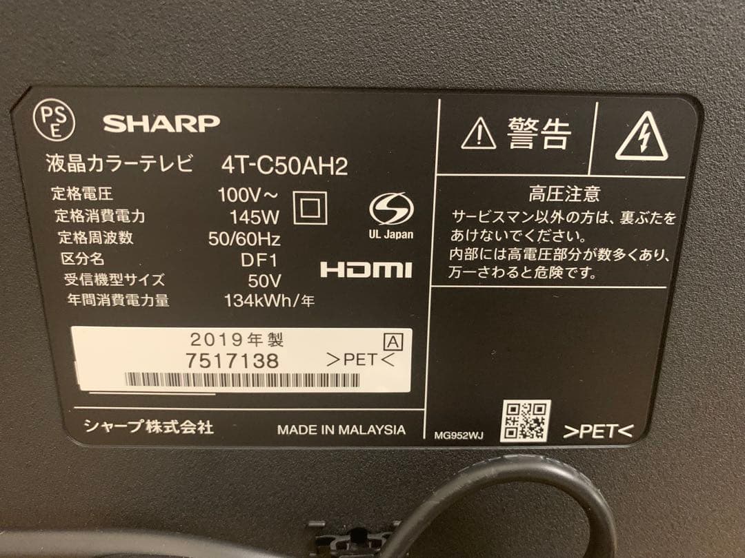シャープ SHARP AQUOS 液晶テレビ 4T-C50AH2