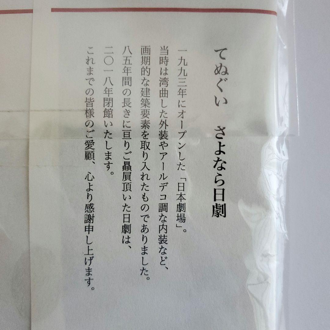 日劇 限定 手ぬぐい