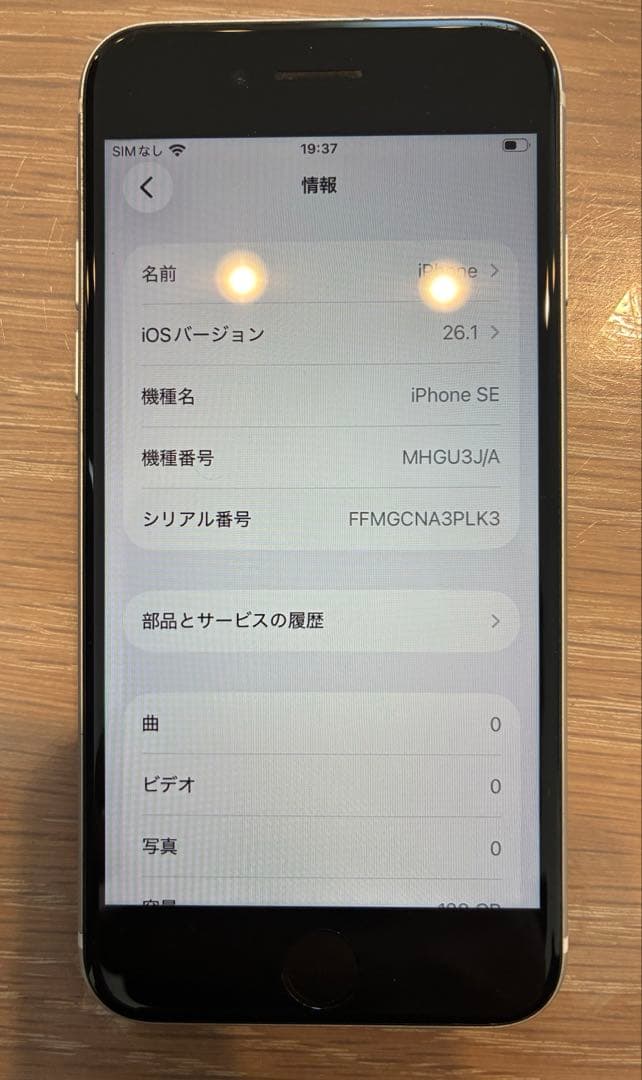 特別値下げ中　美品　iPhone se 第２世代 128GB SIMフリー　白
