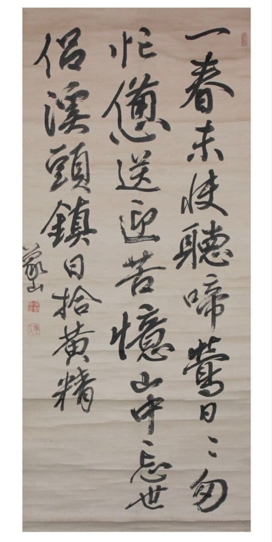 「真作　陸軍献上品」信州松代藩士【佐久間象山】　掛軸　江戸後期・思想家・朱子学者