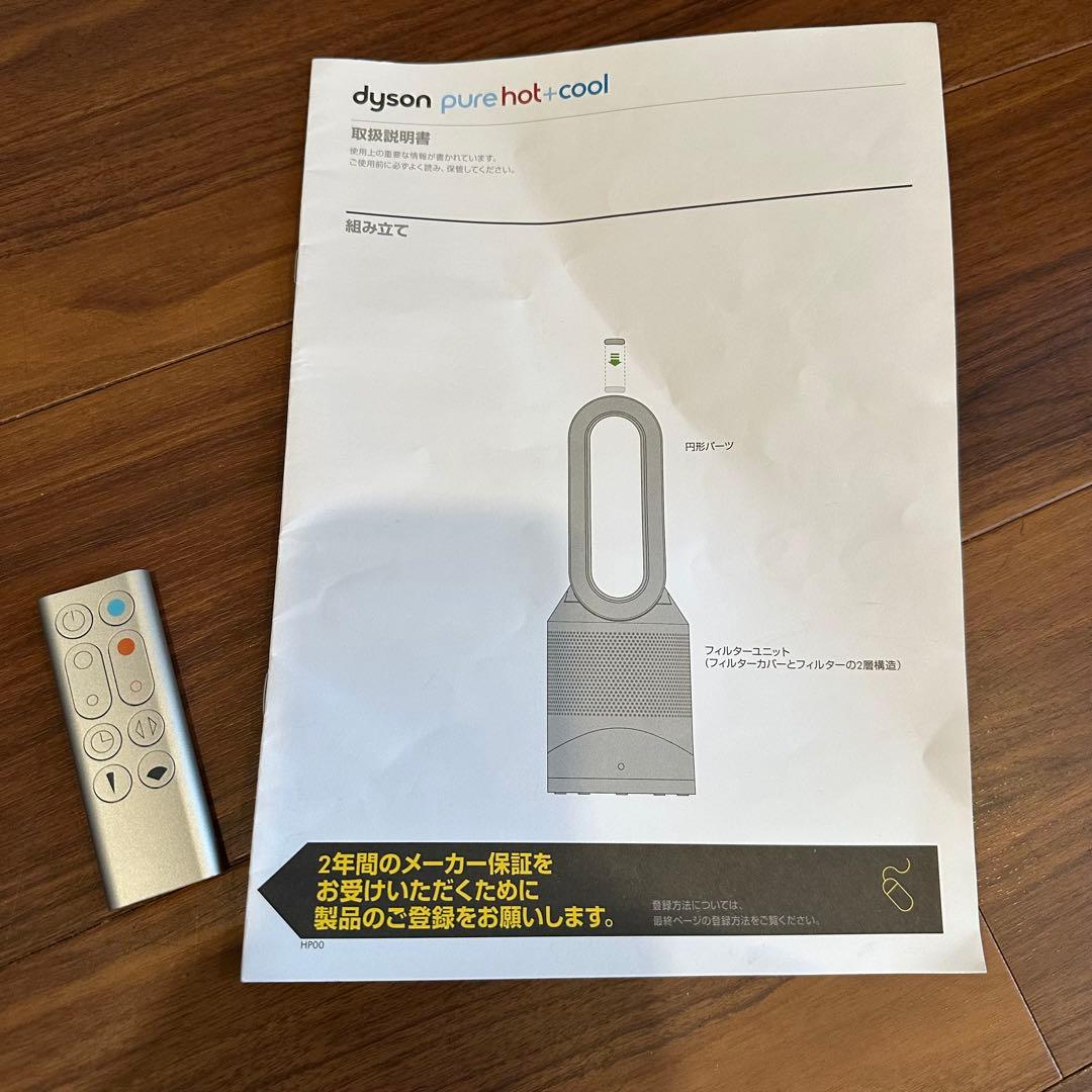 人気 ダイソン hot+cool HP00 2025年製 空気清浄機