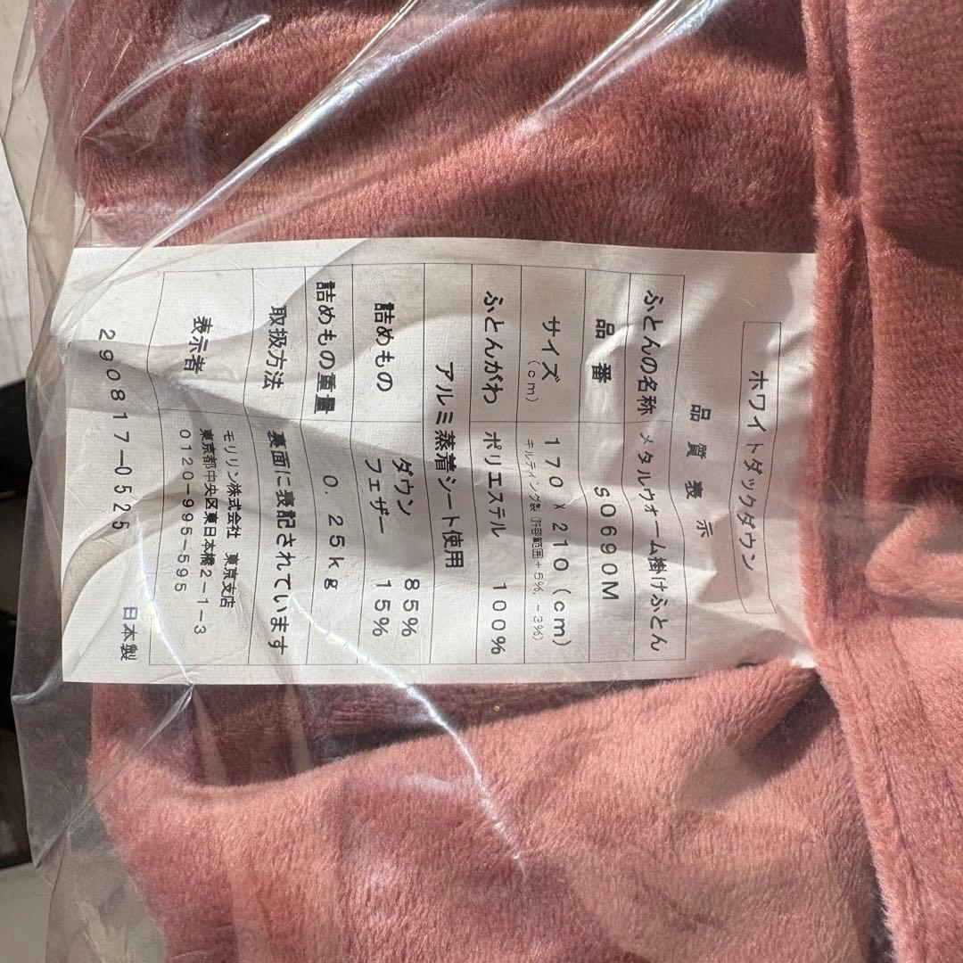 モリリン　メタルウォーム　掛け布団　フランス　ホワイトダックダウン