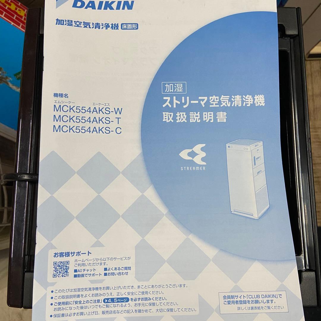 DAIKIダイキン⭐️加湿空気清浄機　ストリーマ　2023年製　リモコンなし