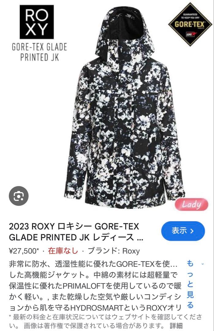ロキシー　スノボスキーウェア GORE-TEX