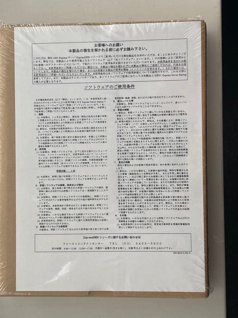 UPS(無停電電源装置) NEC UL1047-203