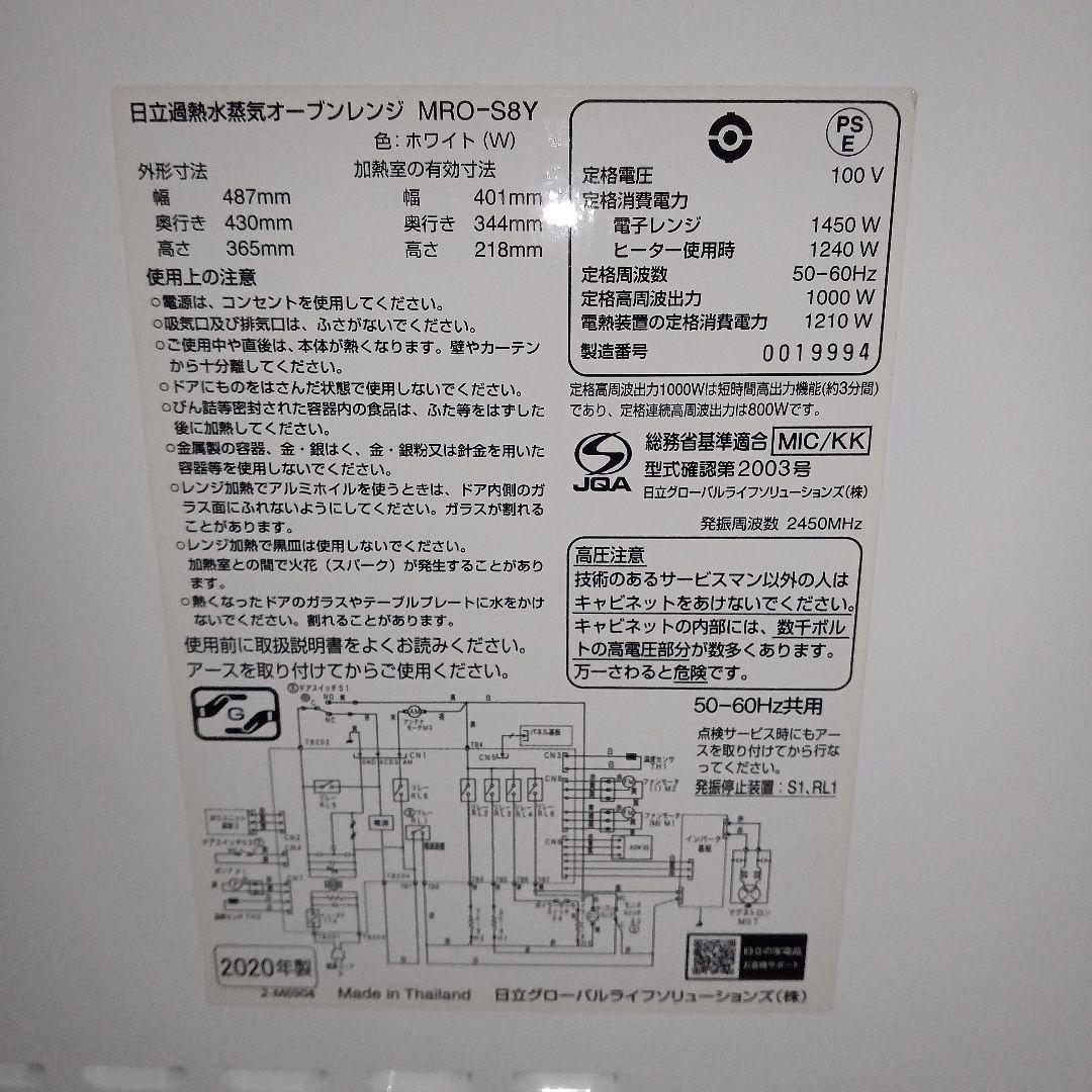 日立 オーブンレンジ ヘルシーシェフ MRO-S8Y 2020年製✨整備済超美品