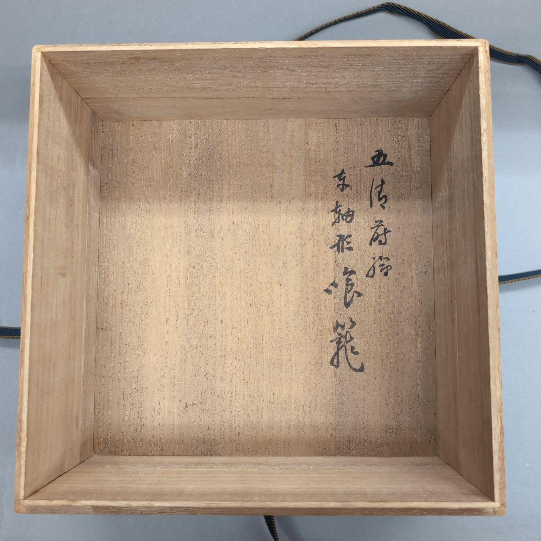 平安　象彦　西村彦兵衛　五清蒔絵　車軸形喰籠　茶道具