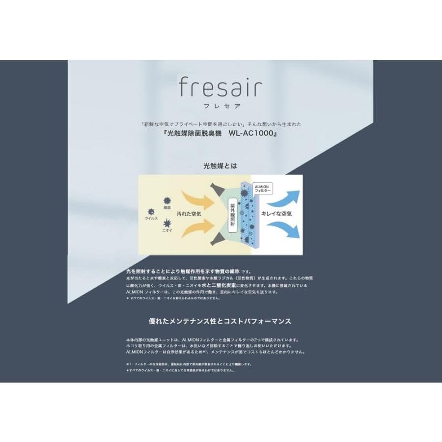 JVC fresair 脱臭機　光触媒消臭機