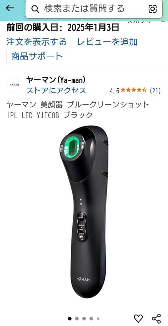 ヤーマン美顔器　ブルーグリーンショット