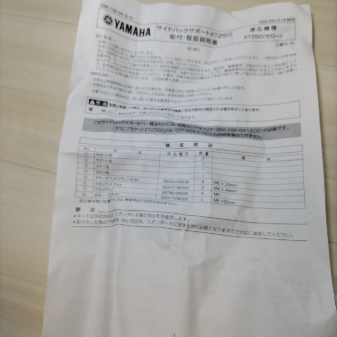 セロー250　サイドバッグサポート　開封のみ