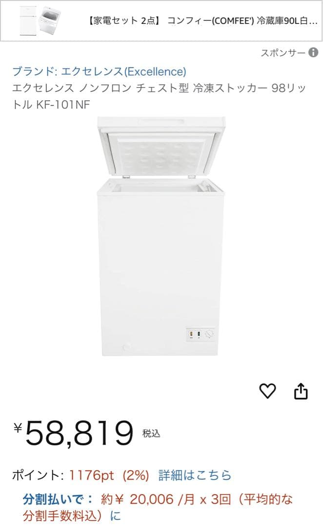 '24購入 三ツ星貿易　エクセレンス　冷凍ストッカー KF-101NF 98L