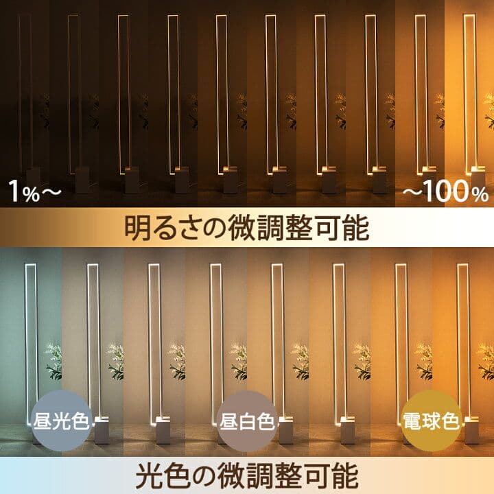 VENTOTA フロアライト リモコン付き 調光