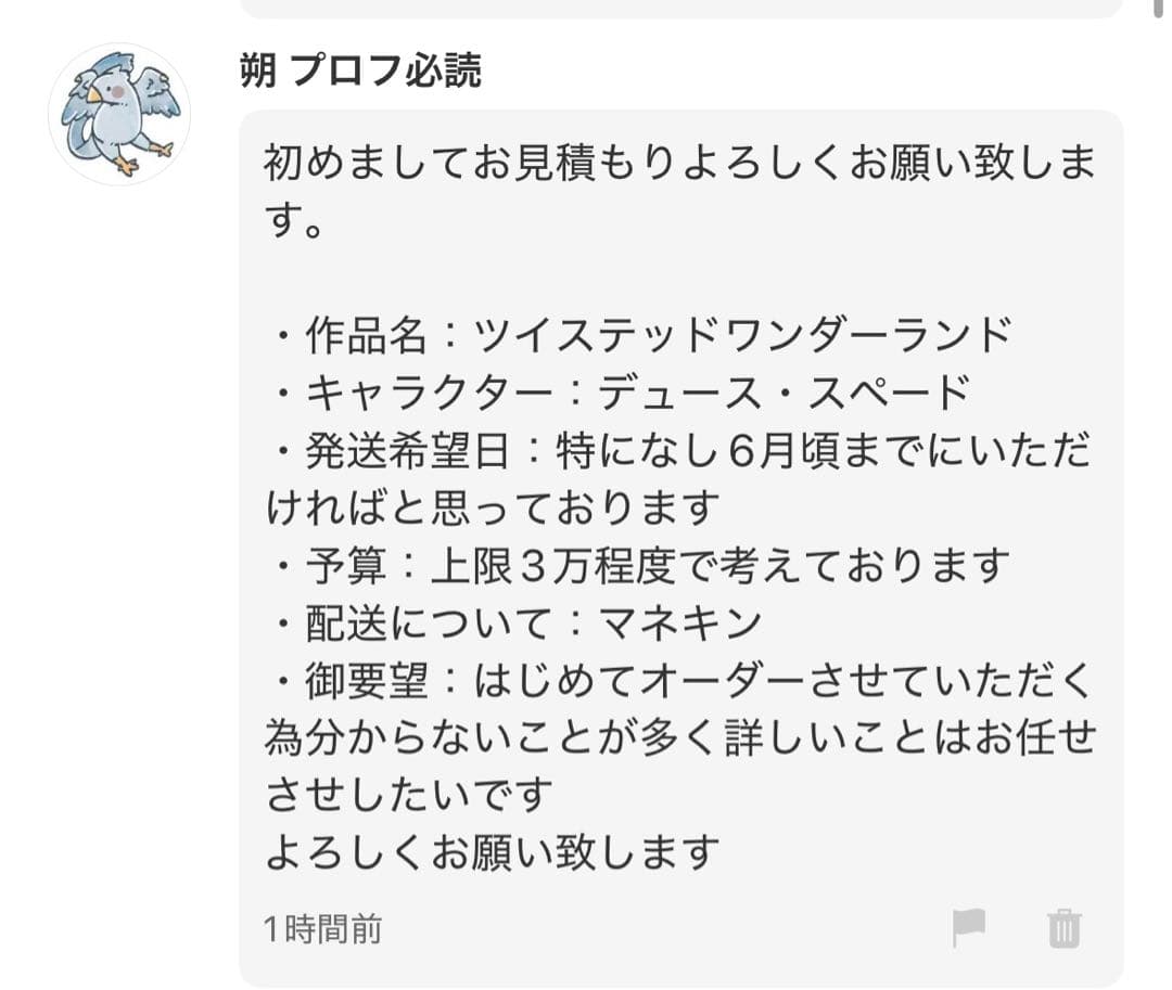 朔様 コスプレ ウィッグ オーダー 専用ページ