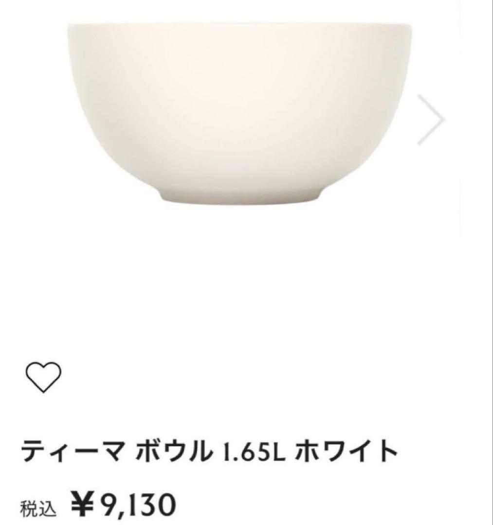 新品　イッタラ　ティーマ　1.65L ボウル　 プレート　まとめ売