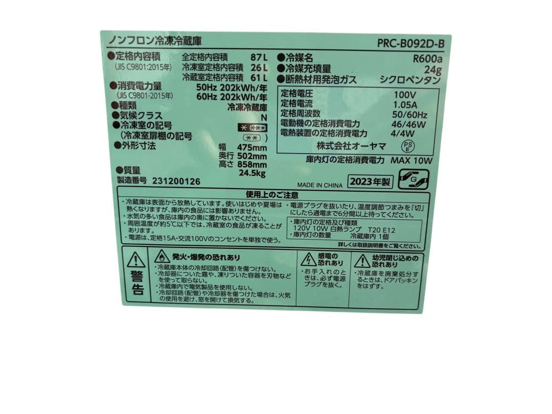 ノンフロン冷蔵庫　PRC-B092D-B 2023