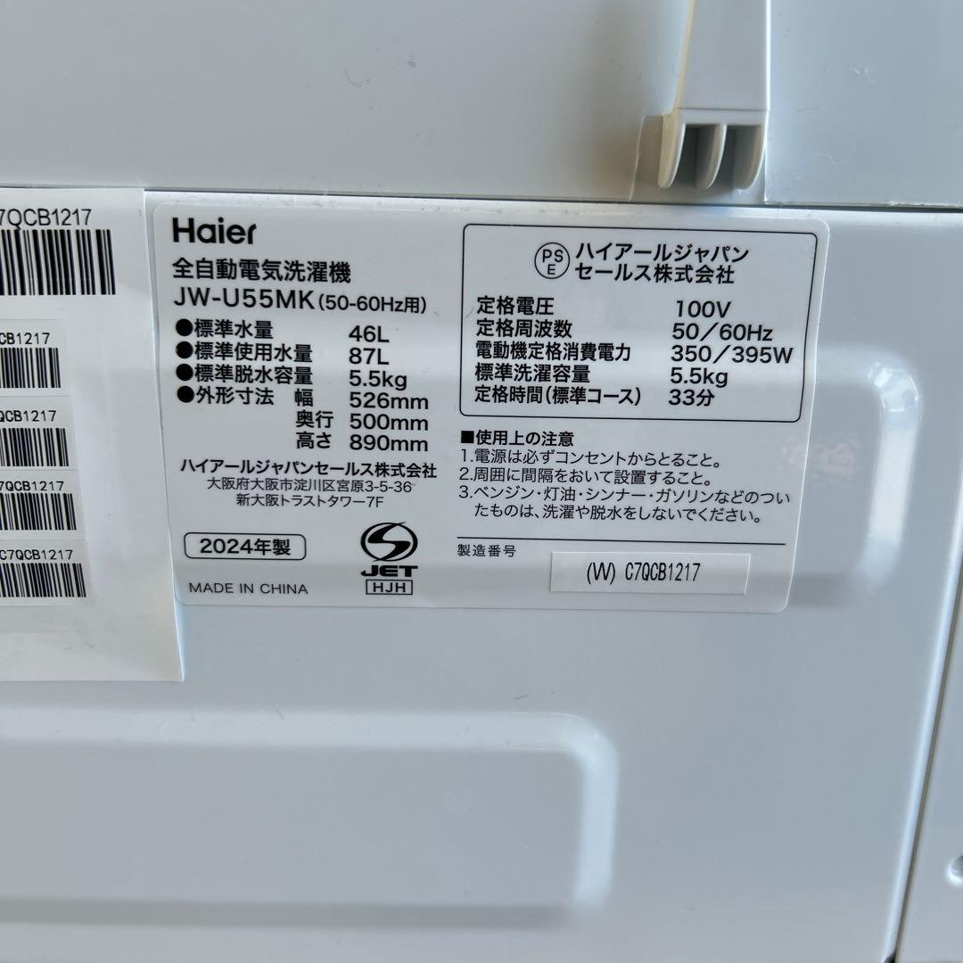Haier ハイアール　洗濯機　5.5Kg JW-U55MK 2024年製