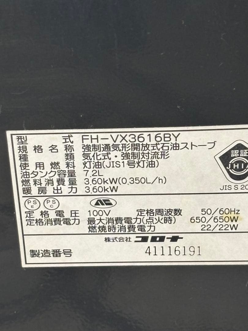 菅163 整備済　コロナファンヒーター　〜13畳