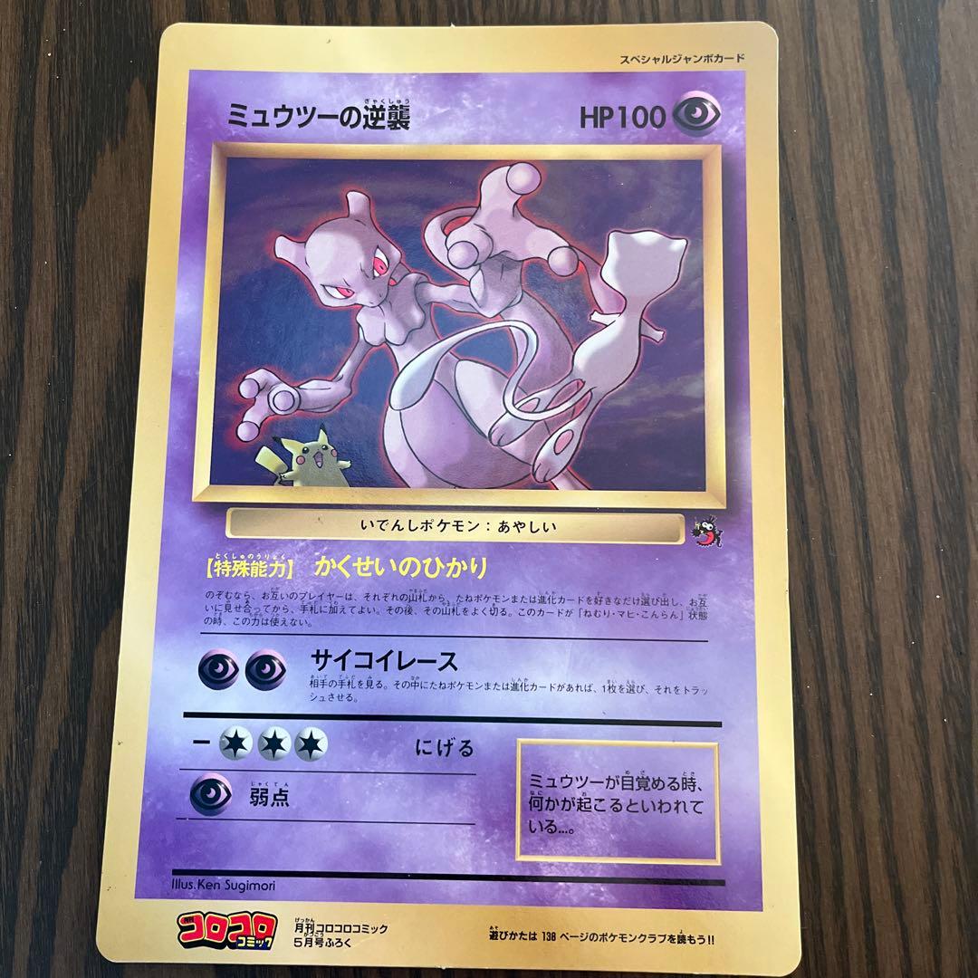 ポケモン　当時ものコロコロコミック付録 　スペシャルジャンボカード他