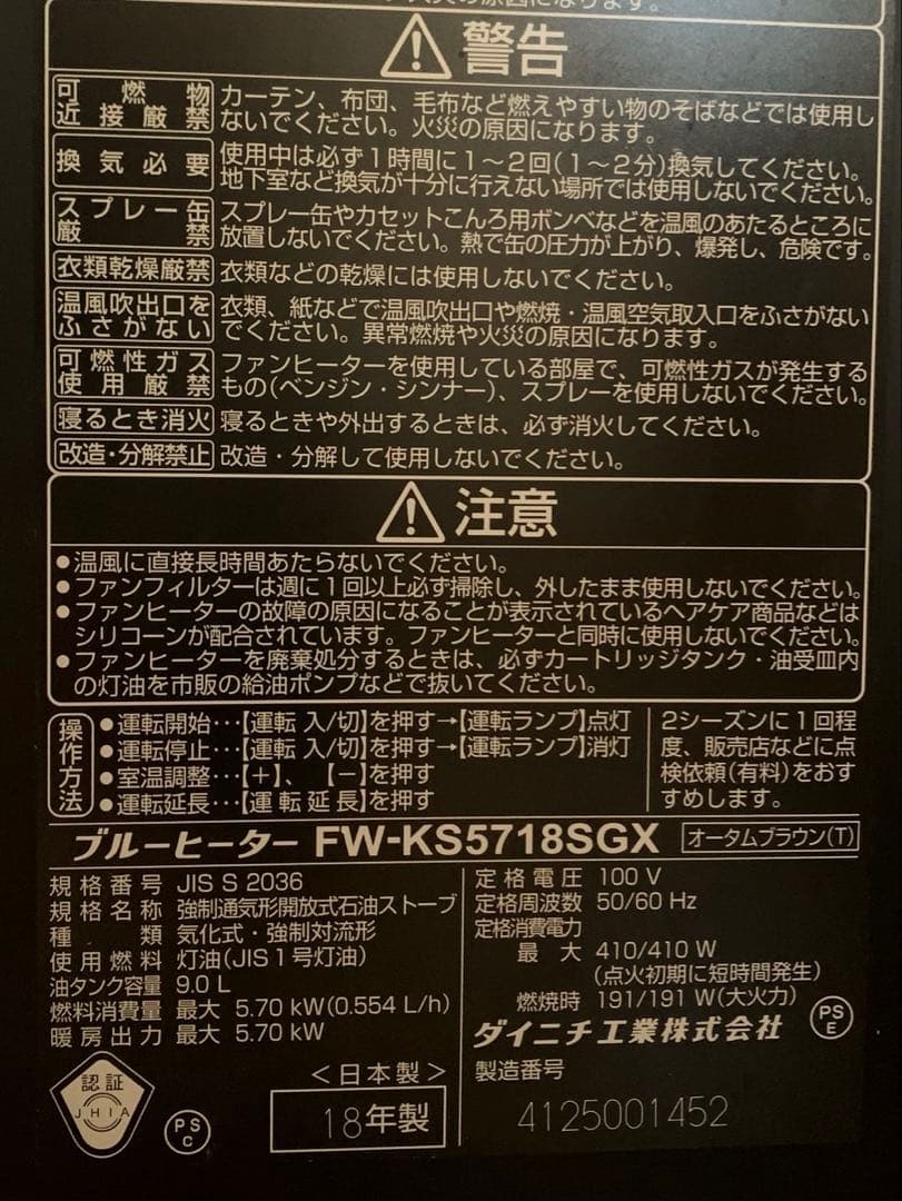 ダイニチ　Dainichi ブルーヒーター FW-KS5718SGX