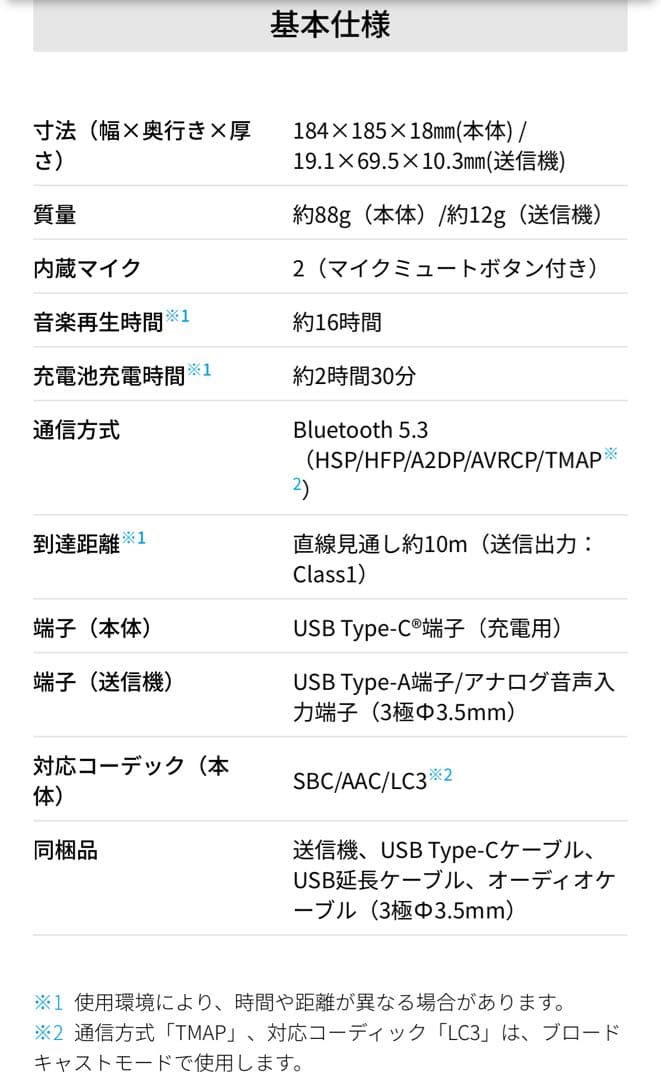 新品　SHARP AN-SS3 ネックスピーカー ホワイト