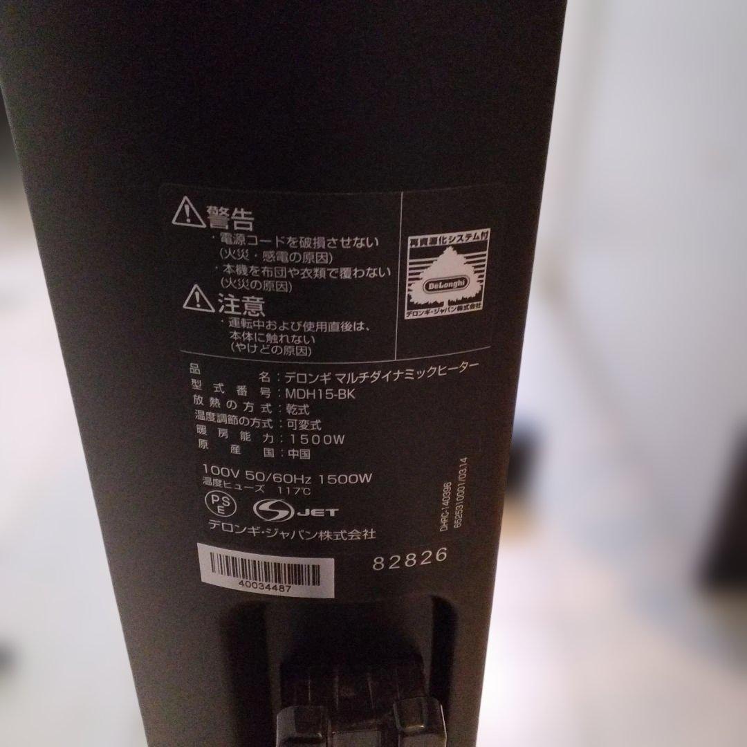 デロンギ(DeLonghi) マルチダイナミックヒーター MDH15-BK