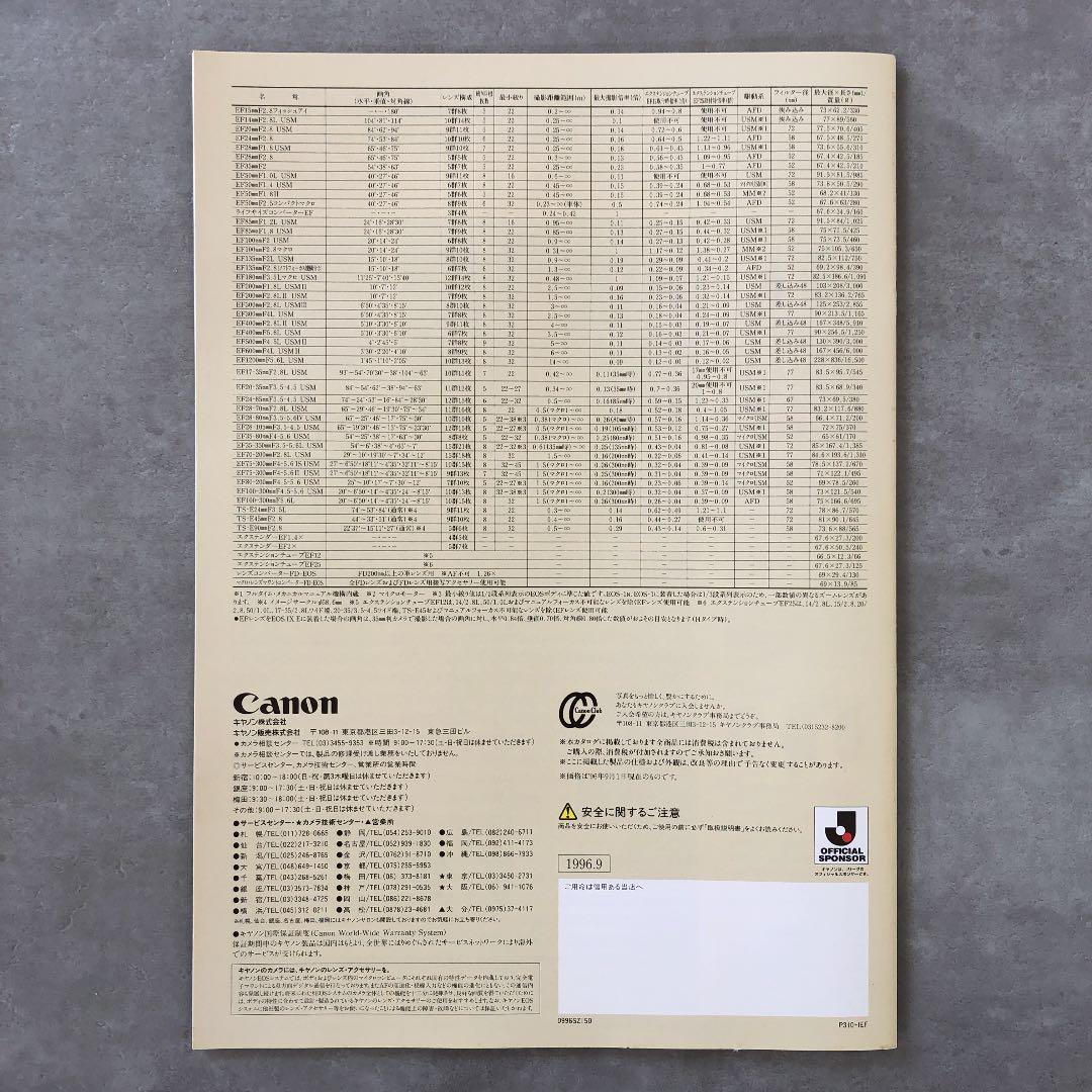 キヤノン　EFレンズ　総合カタログ　1996年9月　A