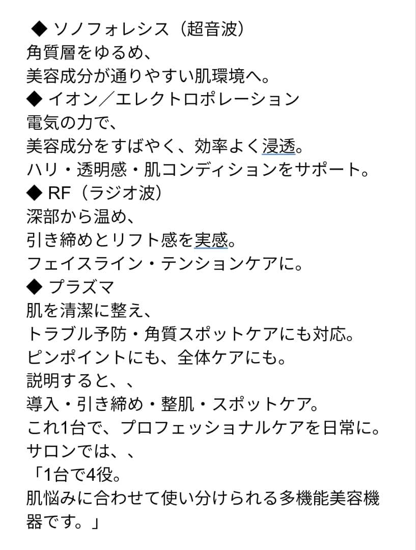 1台で、4つの美肌アプローチ。 浸透・引き締め・整肌・スポットケアまで。
