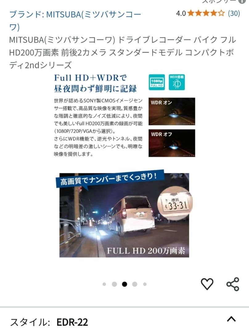 MITSUBA(ミツバサンコーワ) ドラレコ バイク EDR-22