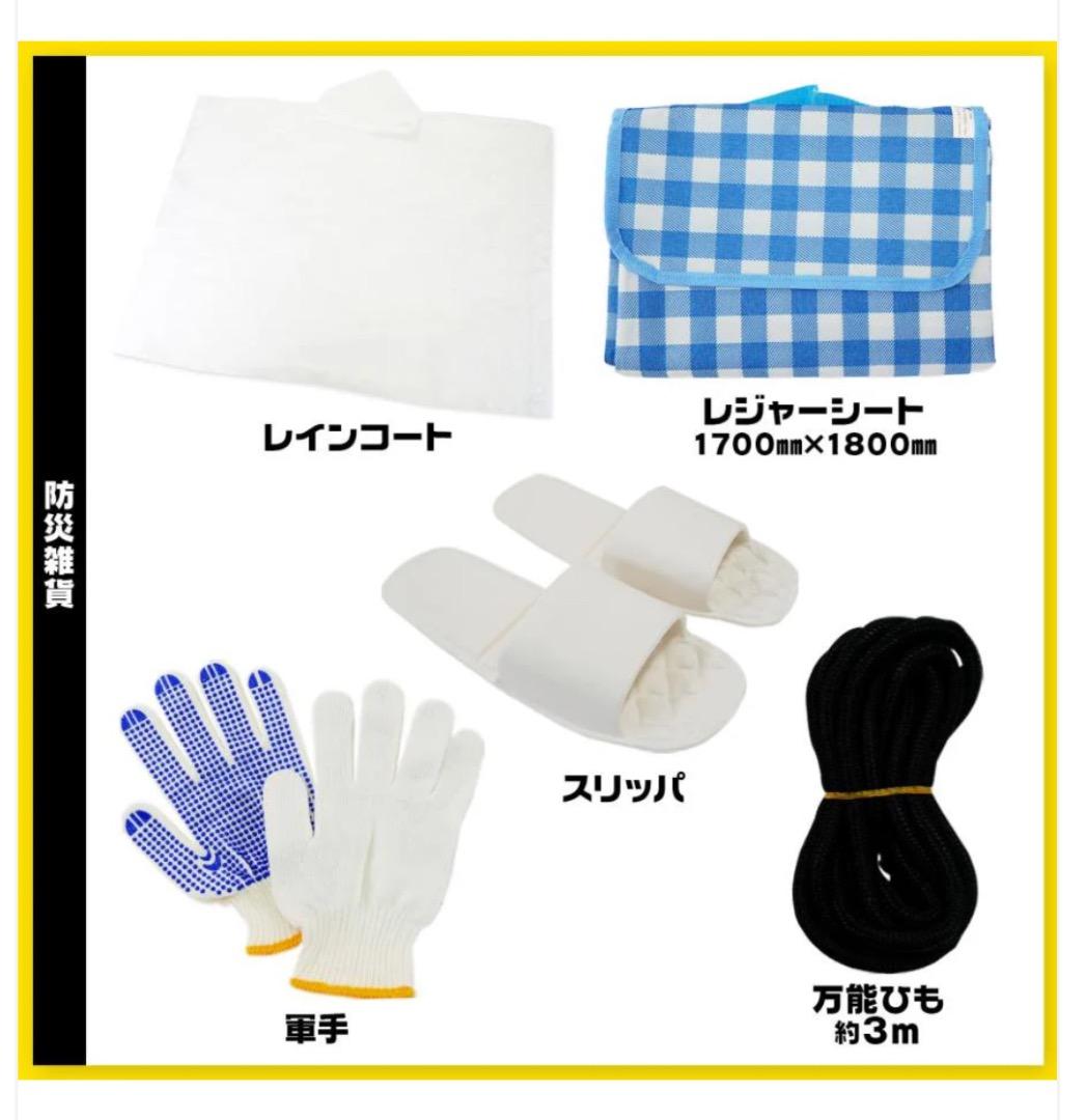 非常用防災リュック トートバッグ 51点セット 防災バッグ